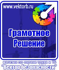 Журнал учета инструктажей по охране труда и технике безопасности в Королёве купить vektorb.ru