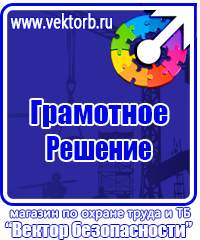 Журнал учета инструктажа по охране труда и технике безопасности в Королёве купить vektorb.ru