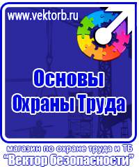Журнал учета инструктажа по охране труда и технике безопасности в Королёве vektorb.ru