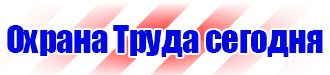 Журналы по технике безопасности на рабочем месте в Королёве купить vektorb.ru