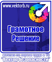 Стенды по безопасности дорожного движения на предприятии в Королёве купить vektorb.ru