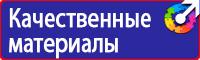 Стенды по безопасности дорожного движения на предприятии в Королёве vektorb.ru