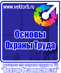 Журналы инструктажей по охране труда и технике безопасности купить в Королёве vektorb.ru