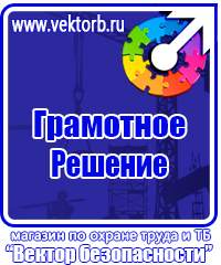 Удостоверения о проверке знаний по охране труда в Королёве купить vektorb.ru