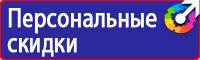 Предупреждающие знаки безопасности по охране труда купить в Королёве купить vektorb.ru