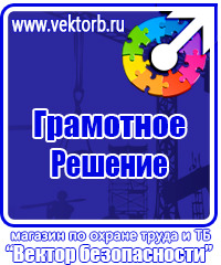 Журнал учета обучения по охране труда в Королёве vektorb.ru