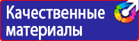 Плакаты по охране труда и технике безопасности хорошего качества в Королёве купить vektorb.ru