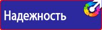 Плакаты по охране труда в Королёве купить vektorb.ru
