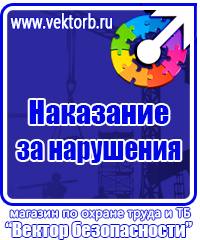 Удостоверение по охране труда для работников в Королёве купить vektorb.ru