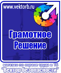 Видеоурок по электробезопасности 2 группа в Королёве vektorb.ru