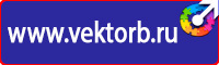 Стенд уголок по охране труда с логотипом в Королёве vektorb.ru