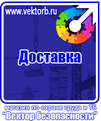 Журналы по электробезопасности на предприятии купить в Королёве vektorb.ru