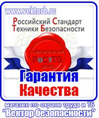 Плакат по охране труда в офисе в Королёве купить vektorb.ru