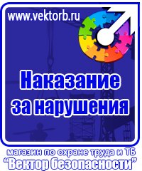 Журналы по охране труда по электробезопасности в Королёве купить vektorb.ru
