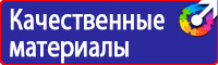 Знаки безопасности работать в защитной каске в Королёве купить vektorb.ru