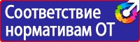 Стенды по технике безопасности и охране труда в Королёве vektorb.ru