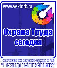 Купить стенд по охране труда в Королёве купить vektorb.ru