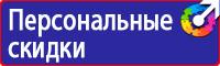 Плакаты по охране труда формата а4 в Королёве купить vektorb.ru