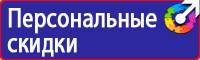 Знаки безопасности для электроустановок в Королёве купить vektorb.ru