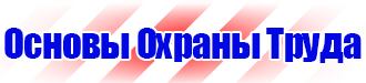 Маркировка трубопроводов щелочи в Королёве купить vektorb.ru
