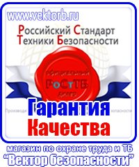 Заказать журналы по охране труда и технике безопасности в Королёве vektorb.ru