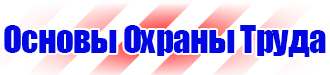 Знак безопасности ядовитые вещества в Королёве купить vektorb.ru