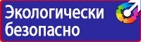 Знаки пожарной безопасности запасный выход в Королёве купить vektorb.ru