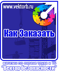 vektorb.ru Плакаты Электробезопасность в Королёве