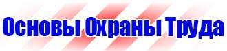 Купить наклейки дорожные знаки в Королёве купить vektorb.ru
