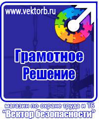 Плакаты Электробезопасность в Королёве купить vektorb.ru