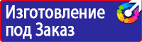 Плакаты и знаки безопасности для электроустановок комплект в Королёве