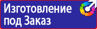 Плакат по пожарной безопасности на предприятии в Королёве vektorb.ru