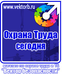 Плакат по пожарной безопасности на предприятии в Королёве vektorb.ru