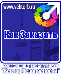 vektorb.ru Знаки безопасности в Королёве