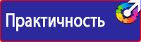 Стенд по охране труда на предприятии купить в Королёве купить vektorb.ru