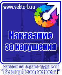 Плакаты по охране труда электробезопасность в Королёве