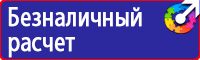 Купить плакаты по охране труда в Королёве купить vektorb.ru