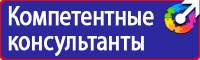 Плакаты по технике безопасности и охране труда на производстве в Королёве купить vektorb.ru